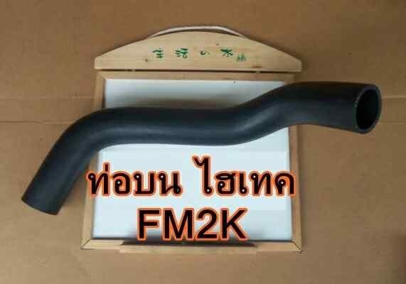 ขายท่อบน ไฮเทค อุดร